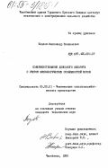 Козлов, Александр Николаевич. Совершенствование доильного аппарата с учетом физиологических особенностей коров: дис. кандидат технических наук: 05.20.01 - Технологии и средства механизации сельского хозяйства. Челябинск. 1983. 261 с.