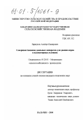 Барагунов, Альберт Баширович. Совершенствование доильных аппаратов для доения коров в высокогорных условиях: дис. кандидат технических наук: 05.20.01 - Технологии и средства механизации сельского хозяйства. Нальчик. 2000. 174 с.