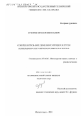 Суворов, Михаил Николаевич. Совершенствование доменного процесса путем непрерывного регулируемого выпуска чугуна: дис. кандидат технических наук: 05.16.02 - Металлургия черных, цветных и редких металлов. Магнитогорск. 2001. 114 с.
