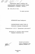 Мартышевский, Вадим Никифорович. Совершенствование донных тралов по результатам подводных исследований: дис. кандидат технических наук: 05.18.17 - Промышленное рыболовство. Калининград. 1983. 248 с.