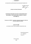 Батурин, Александр Леонидович. Совершенствование эколого-экономического механизма использования водоресурсного потенциала: дис. кандидат экономических наук: 08.00.05 - Экономика и управление народным хозяйством: теория управления экономическими системами; макроэкономика; экономика, организация и управление предприятиями, отраслями, комплексами; управление инновациями; региональная экономика; логистика; экономика труда. Ростов-на-Дону. 2006. 196 с.
