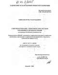 Одинаев, Фуркат Фарходович. Совершенствование экономических методов управления в здравоохранении: На примере Республики Таджикистан: дис. кандидат экономических наук: 08.00.05 - Экономика и управление народным хозяйством: теория управления экономическими системами; макроэкономика; экономика, организация и управление предприятиями, отраслями, комплексами; управление инновациями; региональная экономика; логистика; экономика труда. Душанбе. 2003. 155 с.