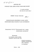 Скибенко, Светлана Тимофеевна. Совершенствование экономического анализа закупок сельскохозяйственных продуктов по ценам договоренности: дис. кандидат экономических наук: 08.00.12 - Бухгалтерский учет, статистика. Москва. 1984. 213 с.