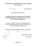 Васютинская, Станислава Игоревна. Совершенствование экономического механизма дескриптивных оценок в предприятиях картографо-геодезического производства: дис. кандидат экономических наук: 08.00.05 - Экономика и управление народным хозяйством: теория управления экономическими системами; макроэкономика; экономика, организация и управление предприятиями, отраслями, комплексами; управление инновациями; региональная экономика; логистика; экономика труда. Москва. 2010. 156 с.