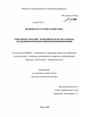 Яконовская, Татьяна Борисовна. Совершенствование экономического механизма управления промышленными предприятиями: дис. кандидат экономических наук: 08.00.05 - Экономика и управление народным хозяйством: теория управления экономическими системами; макроэкономика; экономика, организация и управление предприятиями, отраслями, комплексами; управление инновациями; региональная экономика; логистика; экономика труда. Тверь. 2009. 173 с.