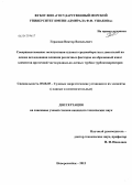 Герасиди, Виктор Васильевич. Совершенствование эксплуатации судовых среднеоборотных двигателей на основе исследования влияния различных факторов на абразивный износ элементов проточной части радиально-осевых турбин турбокомпрессоров: дис. кандидат технических наук: 05.08.05 - Судовые энергетические установки и их элементы (главные и вспомогательные). Новороссийск. 2013. 130 с.