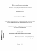 Петухов, Сергей Александрович. Совершенствование эксплуатационной работы тепловозов путем применения присадки к моторному маслу: дис. кандидат технических наук: 05.22.07 - Подвижной состав железных дорог, тяга поездов и электрификация. Самара. 2010. 134 с.
