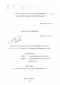 Гапеев, Анатолий Михайлович. Совершенствование эксплуатационных качеств судоходных шлюзов с головной системой питания: дис. доктор технических наук: 05.22.19 - Эксплуатация водного транспорта, судовождение. Санкт-Петербург. 1998. 403 с.