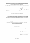 Гафурова, Галия Наримановна. Совершенствование экспортно-ориентированной деятельности предприятий оборонно-промышленного комплекса: дис. кандидат экономических наук: 08.00.05 - Экономика и управление народным хозяйством: теория управления экономическими системами; макроэкономика; экономика, организация и управление предприятиями, отраслями, комплексами; управление инновациями; региональная экономика; логистика; экономика труда. Москва. 2012. 200 с.