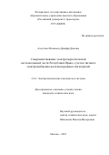 Алсултан Мохаммед Джафар Джасим. Совершенствование электроэнергетической системы южной части Республики Ирака с учетом тягового электроснабжения железнодорожных магистралей: дис. кандидат наук: 00.00.00 - Другие cпециальности. ФГАОУ ВО «Российский университет дружбы народов». 2026. 174 с.