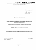 Фурсов, Сергей Владимирович. Совершенствование электрохимических методов очистки сточных вод предприятий нефтехимического комплекса: дис. кандидат наук: 03.02.08 - Экология (по отраслям). Уфа. 2015. 164 с.