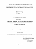 Чухланцев, Артем Юрьевич. Совершенствование элементов интегрированной системы защиты подсолнечника от болезней в Тамбовской области: дис. кандидат сельскохозяйственных наук: 06.01.07 - Плодоводство, виноградарство. Мичуринск. 2011. 140 с.