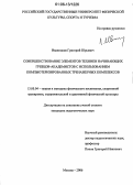 Иванников, Григорий Юрьевич. Совершенствование элементов техники начинающих гребцов-академистов с использованием компьютеризированных тренажерных комплексов: дис. кандидат педагогических наук: 13.00.04 - Теория и методика физического воспитания, спортивной тренировки, оздоровительной и адаптивной физической культуры. Москва. 2006. 135 с.