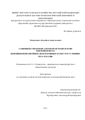Каменских Людмила Анатольевна. Совершенствование элементов технологии контейнерного выращивания хвойных декоративных культур в условиях юга России: дис. кандидат наук: 00.00.00 - Другие cпециальности. ФГБУН «Всероссийский национальный научно-исследовательский институт виноградарства и виноделия «Магарач» РАН». 2023. 160 с.