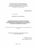 Шматова, Татьяна Михайловна. Совершенствование элементов технологии размножения облепихи способом зеленого черенкования в культивационных сооружениях с частичным пленочным укрытием: дис. кандидат наук: 06.01.05 - Селекция и семеноводство. Барнаул. 2014. 125 с.