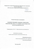 Захарова Екатерина Александровна. Совершенствование элементов технологии возделывания проса в условиях каштановых почв Волгоградской области: дис. кандидат наук: 06.01.01 - Общее земледелие. ФГБОУ ВО «Волгоградский государственный аграрный университет». 2020. 164 с.