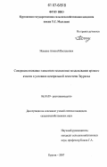 Исаенко, Алексей Васильевич. Совершенствование элементов технологии возделывания ярового ячменя в условиях центральной лесостепи Зауралья: дис. кандидат сельскохозяйственных наук: 06.01.09 - Растениеводство. Курган. 2007. 170 с.