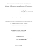 Ростова Елизавета Николаевна. Совершенствование элементов технологии выращивания горчицы в условиях степного Крыма: дис. кандидат наук: 00.00.00 - Другие cпециальности. ФГБОУ ВО «Кубанский государственный аграрный университет имени И.Т. Трубилина». 2023. 221 с.
