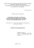 Никитенко Аллан Александрович. Совершенствование элементов технологии выращивания саженцев яблони в контейнерной культуре: дис. кандидат наук: 00.00.00 - Другие cпециальности. ФГБОУ ВО «Российский государственный аграрный университет - МСХА имени К.А. Тимирязева». 2025. 135 с.