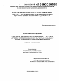 Тураев, Наимджон Гафурович. Совершенствование эндодонтических способов лечения осложненных форм кариеса у больных с неблагоприятным соматическим фоном: дис. кандидат наук: 14.01.14 - Стоматология. Душанбе. 2015. 125 с.