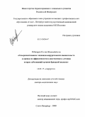 Избасаров, Руслан Жылкыбайулы. Совершенствование эндовидеохирургических вмешательств и оценка их эффективности в диагностике и лечении острых заболеваний органов брюшной полости: дис. доктор медицинских наук: 14.01.17 - Хирургия. Санкт-Петербург. 2010. 347 с.