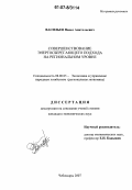 Васильев, Павел Анатольевич. Совершенствование энергосберегающего подхода на региональном уровне: дис. кандидат экономических наук: 08.00.05 - Экономика и управление народным хозяйством: теория управления экономическими системами; макроэкономика; экономика, организация и управление предприятиями, отраслями, комплексами; управление инновациями; региональная экономика; логистика; экономика труда. Чебоксары. 2007. 204 с.