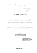 Брагинец, Андрей Валерьевич. Совершенствование энергосберегающей гелиоэлектрической системы горячего водоснабжения животноводческих объектов: дис. кандидат наук: 05.20.02 - Электротехнологии и электрооборудование в сельском хозяйстве. Зерноград. 2017. 203 с.