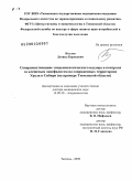Козлов, Леонид Борисович. Совершенствование эпидемиологического надзора и контроля за клещевым энцефалитом на сопряженных территориях Урала и Сибири (на примере Тюменской области): дис. доктор медицинских наук: 14.00.30 - Эпидемиология. Пермь. 2009. 291 с.