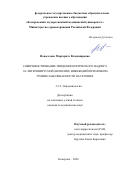 Новоселова Маргарита Владимировна. Совершенствование эпидемиологического надзора за энтеровирусной (неполио) инфекцией при низком уровне заболеваемости населения: дис. кандидат наук: 00.00.00 - Другие cпециальности. ФГБУ «Национальный медицинский исследовательский центр травматологии и ортопедии имени Н.Н. Приорова» Министерства здравоохранения Российской Федерации. 2026. 151 с.