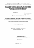 Ермаков, Александр Викторович. Совершенствование эпидемиологического надзора за трансмиссивными природно-очаговыми инфекциями в регионе Кавказских Минеральных Вод: дис. кандидат наук: 14.02.02 - Эпидемиология. Ставрополь. 2013. 160 с.