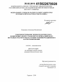 Поршаков, Александр Михайлович. Совершенствование эпизоотологического мониторинга Волго-Уральского и Прикаспийского песчаных очагов чумы на основе геоинформационного картографирования: дис. кандидат наук: 14.02.02 - Эпидемиология. Саратов. 2014. 132 с.