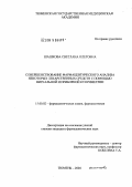 Шашкова, Светлана Олеговна. Совершенствование фармацевтического анализа некоторых лекарственных средств с помощью визуальной и приборной куприметрии: дис. кандидат фармацевтических наук: 15.00.02 - Фармацевтическая химия и фармакогнозия. Томск. 2004. 153 с.