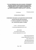 Ахтямова, Айгуль Рифовна. Совершенствование фармацевтической помощи гинекологическим больным с гормональными нарушениями (на территориальном уровне): дис. кандидат фармацевтических наук: 15.00.01 - Технология лекарств и организация фармацевтического дела. Москва. 2009. 222 с.