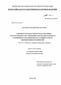 Аксёнов, Евгений Викторович. Совершенствование финансового механизма государственного регулирования амортизации в процессе расширенного воспроизводства основных средств промышленных предприятий: дис. кандидат экономических наук: 08.00.10 - Финансы, денежное обращение и кредит. Москва. 2008. 197 с.