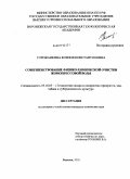 Горожанкина, Ксения Константиновна. Совершенствование физико-химической очистки жомопрессовой воды: дис. кандидат технических наук: 05.18.05 - Технология сахара и сахаристых продуктов. Воронеж. 2010. 185 с.