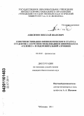 Анисимов, Николай Иванович. Совершенствование физиологического статуса студенток 1-2 курсов использованием биопрепарата "Селенес+" и оздоровительной аэробики: дис. кандидат биологических наук: 03.03.01 - Физиология. Чебоксары. 2011. 138 с.