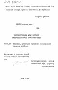 Леонов, Всеволод Ильич. Совершенствование форм и методов планирования охраны окружающей среды: дис. кандидат экономических наук: 08.00.05 - Экономика и управление народным хозяйством: теория управления экономическими системами; макроэкономика; экономика, организация и управление предприятиями, отраслями, комплексами; управление инновациями; региональная экономика; логистика; экономика труда. Киев. 1984. 188 с.