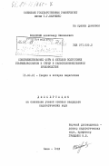 Коберник, Александр Николаевич. Совершенствование форм и методов подготовки старшеклассников к труду в сельскохозяйственном производстве: дис. кандидат педагогических наук: 13.00.01 - Общая педагогика, история педагогики и образования. Киев. 1983. 214 с.