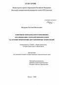 Федорова, Светлана Васильевна. Совершенствование форм повышения квалификации учителей информатики на основе применения дистанционных технологий: дис. кандидат педагогических наук: 13.00.01 - Общая педагогика, история педагогики и образования. Якутск. 2006. 206 с.
