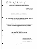 Белякова, Елена Анатольевна. Совершенствование функционирования региональных оптовых продовольственных рынков: На примере Оренбургской области: дис. кандидат экономических наук: 08.00.05 - Экономика и управление народным хозяйством: теория управления экономическими системами; макроэкономика; экономика, организация и управление предприятиями, отраслями, комплексами; управление инновациями; региональная экономика; логистика; экономика труда. Оренбург. 2002. 190 с.