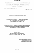 Никонова, Татьяна Александровна. Совершенствование гарантированных цен на продукцию скотоводства в Республике Саха (Якутия): дис. кандидат экономических наук: 08.00.05 - Экономика и управление народным хозяйством: теория управления экономическими системами; макроэкономика; экономика, организация и управление предприятиями, отраслями, комплексами; управление инновациями; региональная экономика; логистика; экономика труда. Якутск. 2007. 168 с.