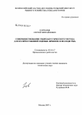 Гончаров, Сергей Михайлович. Совершенствование гидроакустического метода для количественной оценки личинок и молоди рыб: дис. кандидат технических наук: 05.18.17 - Промышленное рыболовство. Москва. 2008. 164 с.