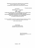 Жданова, Нина Викторовна. Совершенствование государственного регулирования деятельности сельскохозяйственных товаропроизводителей через систему информационно-консультационного обслуживания: на примере Челябинской области: дис. кандидат экономических наук: 08.00.05 - Экономика и управление народным хозяйством: теория управления экономическими системами; макроэкономика; экономика, организация и управление предприятиями, отраслями, комплексами; управление инновациями; региональная экономика; логистика; экономика труда. Челябинск. 2009. 150 с.