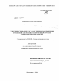 Довгалева, Наталья Анатольевна. Совершенствование государственного управления налоговой системой в современной России: социологический анализ: дис. кандидат социологических наук: 22.00.08 - Социология управления. Пятигорск. 2010. 203 с.
