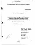 Липски, Станислав Анджеевич. Совершенствование государственного земельного кадастра Российской Федерации в условиях разграничения земель по формам собственности и развития земельного рынка: дис. кандидат экономических наук: 08.00.27 - Землеустройство. Москва. 1998. 238 с.