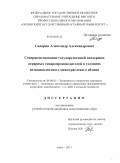 Сидорин, Александр Александрович. Совершенствование государственной поддержки аграрных товаропроизводителей в условиях неэквивалентного межотраслевого обмена: дис. кандидат экономических наук: 08.00.05 - Экономика и управление народным хозяйством: теория управления экономическими системами; макроэкономика; экономика, организация и управление предприятиями, отраслями, комплексами; управление инновациями; региональная экономика; логистика; экономика труда. Орел. 2011. 238 с.