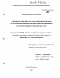 Житкова, Валерия Александровна. Совершенствование государственной поддержки сельскохозяйственных организаций и предприятий: На примере Нижегородской области: дис. кандидат экономических наук: 08.00.05 - Экономика и управление народным хозяйством: теория управления экономическими системами; макроэкономика; экономика, организация и управление предприятиями, отраслями, комплексами; управление инновациями; региональная экономика; логистика; экономика труда. Нижний Новгород. 2005. 211 с.