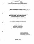 Устюжанинова, Таисия Аркадьевна. Совершенствование и математическое моделирование системы разделения эфиро-альдегидной фракции брагоректификационных установок: дис. кандидат технических наук: 05.18.12 - Процессы и аппараты пищевых производств. Краснодар. 2005. 135 с.