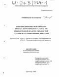 Рыжков, Денис Владимирович. Совершенствование и моделирование процесса экстрагирования сахарозы при предварительной обработке свекловичной стружки структурообразующим веществом: дис. кандидат технических наук: 05.18.12 - Процессы и аппараты пищевых производств. Краснодар. 2003. 216 с.