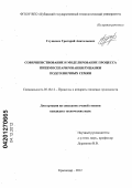 Глущенко, Григорий Анатольевич. Совершенствование и моделирование процесса пневмосепарирования рушанки подсолнечных семян: дис. кандидат технических наук: 05.18.12 - Процессы и аппараты пищевых производств. Краснодар. 2012. 211 с.